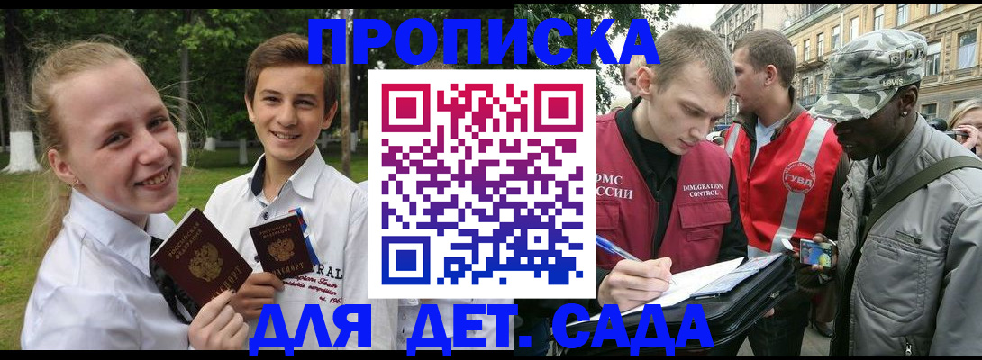 прописка 2025 в Кондрово