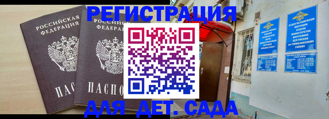 временная регистрация для школы в Кондрово